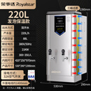 荣事达商用开水器智能电烧水器全自动开水机工厂不锈钢热水器饮水机220L/H发泡保温款【380V/21KW】