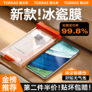 图拉斯【新款冰瓷膜】适用于华为mate60pro手机膜mate60Pro+全包覆盖无黑边保护膜RS超顺滑不是钢化膜 【单片精装】新品第二件半价 华为Mate60pro/pro+/RS通用