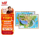 北斗立体凹凸浮雕中国世界地形图2张1.2*0.9米3D立体地图挂图三维地貌地理图学生办公室挂图装饰