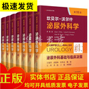 坎贝尔-沃尔什泌尿外科学 第11版 全7卷   河南科学技术出版社 套装全7册
