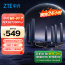 中兴（ZTE）【问天】BE7200Pro+ WiFi7家用路由器 双频聚合游戏加速 8颗独立信号放大器 满血2.5G网口 SR7410