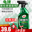 龟牌（Turtle Wax）纳米汽车镀膜剂车漆镀膜封釉液体上光汽车用品TC-123005