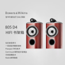 宝华韦健（B&W）800系列805 D4旗舰版书架式音响 HiFi发烧级高保真音响 家用音响家庭影院 805 D4  御稠红