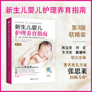 新生儿婴儿护理养育指南 第3版 逐天逐周逐月讲解0-1岁婴儿护理养育重点及方式方法。购书扫二维码即可免费观看全书重要操作视频
