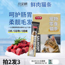 小泥糊猫条零食增肥发腮鱼油美毛亮眸猫咪拌粮成幼猫主食猫条肉酱包 2盒送1盒 (发3盒)