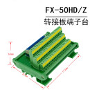50芯公头分线器端子台FX-50HD/K/Z工业机器人IO接线板 针/公 FX-50HD/Z 三排端子