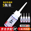 乐卡利5瓶装跑步机硅油润滑油各种跑步机通用保养油家用走步机跑带机油
