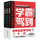 学霸驾到：决胜未来的学习力（全3册）