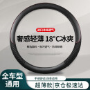 准航汽车方向盘套真冰丝夏季四季通用皮把套大众朗逸速腾日产轩逸适用