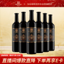张裕 第九代特选级解百纳蛇龙珠葡萄酒750ml*6瓶整箱装国产红酒