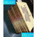 【二手9成新】中国书法史（全七卷） /本书编写组 江苏凤凰教育出版社