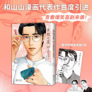 女校之星 漫画家和山山代表作首度引进