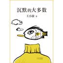 沉默的大多数