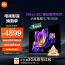 小米电视S75 Mini LED 75英寸 512分区 1200nits 4GB+64GB 澎湃OS系统 L75MA-SPL以旧换新 一级能效