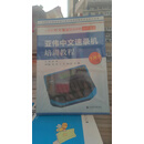 二手书  亚伟中文速录机培训教程：7.0版 上下册 廖清 主编 社会科学文 全新 带封膜 亚伟中文速录机培训