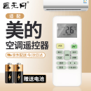 匠无同适用于美的空调遥控器 全通用冷俊星省电星劲弧华凌RN02A/D/S 不分柜机挂机中央空调机 升级版