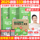 【徐影官方店】2025徐影凯程333教育学综合考研全家桶应试解析+真题汇编应试题库+框架笔记+六套卷大纲解析背诵笔记可搭洪哥速记口诀必背题八套卷 【全5套】徐影333教育学考研全家桶