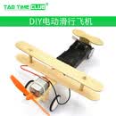 diy电动滑行飞机模型科技小制作 学生科学实验手工发明玩具材料 diy电动滑行飞机（1个）