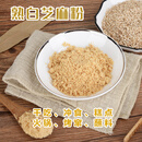维霆炒熟即食纯白芝麻粉农家自种脱皮去皮调料家用商用烧烤烘焙500克 白芝麻粉