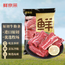 鲜京采 肩部原切牛肋条1kg 牛排骨肋排烧烤肉食材 原切谷饲牛肉生鲜