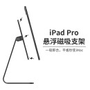 AVERAGE+ 苹果ipad悬浮磁吸支架适用于11寸2021新款12.9英寸铝合金air4平板 iPadPro12.9寸通用铝合金支架