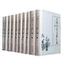 京剧历史文献汇编(全十册)
