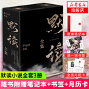 【赠色纸+笔记本+书签+月历卡】默读全集礼盒版 123全套大结局 全三册套装 Priest小说正版