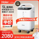 海尔（Haier）5L升医用制氧机家用老人吸氧机氧气机呼吸机一体机便携制氧雾化高原孕妇氧疗机Z505W