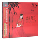 新京文唱片 龚玥 永远的民歌红 新专辑发烧HIFI碟 DSD 1CD