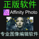 正版Affinity Photo v2专业图像编辑软件照片ps软件Designer Publisher设计出版 v2通用许可证|PS工具Mac苹果 Windows Photo