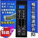 适用于格兰仕微波炉面板P70F20CN3L-HP3S0SO控制开关按键薄膜触摸