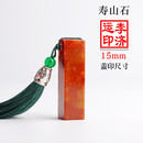 鲁印坊 刻章印章定刻姓名定做印章私章篆刻字盖章寿山石方形藏书国画闲章 寿山石方形1.5CM(含印泥+吊穗+印章盒+印章袋