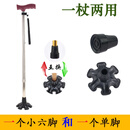逸行捌仗 老人拐棍手仗可伸缩 健走杖行走杖加厚脚套防滑拐杖 小六脚拐杖  亮银色