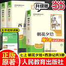 当当新版 骆驼祥子 朝花夕拾 西游记  钢铁是怎样炼成的 人教版七年级上册 人教版 七年级下册课外书课外阅读名著初一书目 朝花夕拾 原著无删减版 人民教育出版社 西游记 【升级版】七上 西游记+朝花夕