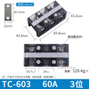 正泰4p接线端子排1003板2004电线60A连接器TC-603安4节1503位孔3P 60A 3位 铜导片 TC-603