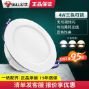 公牛（BULL）筒灯嵌入式led三色吊顶孔灯家用超薄防频闪天花灯过道灯猫眼灯 4w/10只装【三色筒灯】开孔70-85