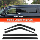 清峰柏24款AlphardVellfire埃尔法威尔法40系改装车窗晴雨挡雨眉装饰件 车窗雨挡4片银亮条款-埃尔法标