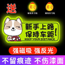 鼠山实习车贴新手上路女司机磁贴磁吸汽车贴纸装饰创意搞笑磁性贴标志 【磁吸强反光】柴犬-保持车距