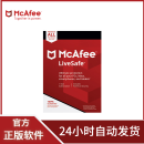 正版杀毒软件 McAfee迈克菲杀毒软件序列号 全方位实时保护 LiveSafe 全方位实时保护5年1用户-含13%专票