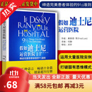 当天发】正版现货 健康界医院管理类书籍 假如迪士尼运营医院