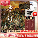 尾鱼小说 西出玉门 全套2册