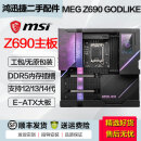 微星 Z690 Z790 二手主板1700针暗黑刀锋战斧导弹战神暗影原力超神12 13 14代 MEG Z690 GODLIKE 95成新
