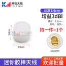 4G 2.4G 5.8G双频WIFI迷你无线模块扣子增益天线 白色内针 2.4G 2.4G