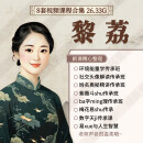 黎荔老师2024年新国学视频教程8套合集爆款经典自学课程资料精品 8套课程