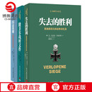【博集直营】二战德军三大文件系列 战略思维经典套装3册 闪击英雄+失去的胜利+隆美尔战时文件 德军视角下的亲历回顾