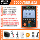 绝缘电阻测试仪数字式兆欧表1000V智能电工绝缘表摇表VC60B+ VC3125【5000V/连续测试/泄