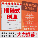 摆摊式创业 会摆摊就会做生意（智元微库出品）