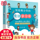 写给青少年的宪法学习书：法治课堂上讲公民的24个基本权利与义务