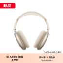 Apple/苹果 AirPods Max (USB-C) 星光色 无线蓝牙耳机 主动降噪耳机 头戴式耳机