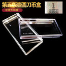 第五版人民币纸币整刀收藏空盒 整刀保护盒 钱币保护方盒 刀币盒 1元 收藏盒